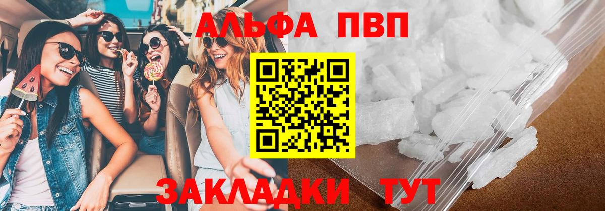 APVP  A PVP Crystall  Альфа ПВП крисы CK  Новокузнецк  Вход с VPN  Alfa_PVP Соль 