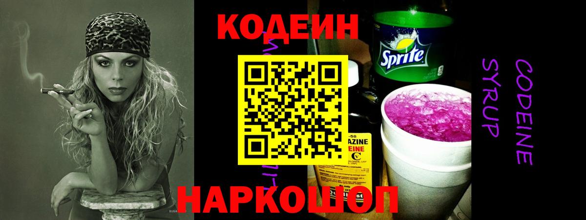 Кодеин Purple Drank  Вход с VPN  Новокузнецк 