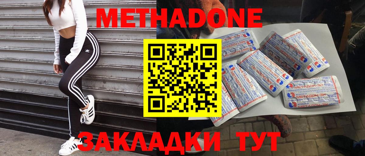 МЕТАДОН VHQ  Вход с VPN  Метадон кристалл  маркетплейс клад  Новокузнецк 