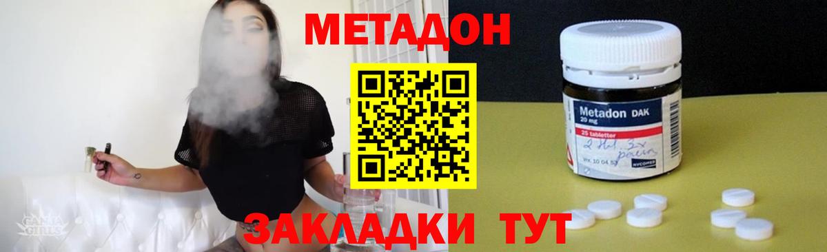 Метадон methadone Новокузнецк