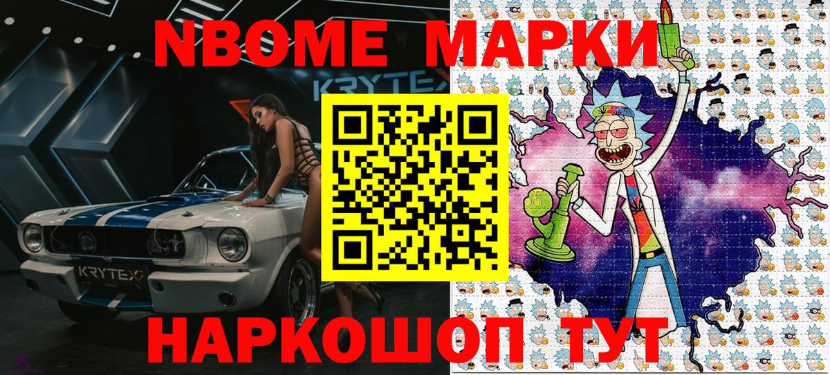 Марки 25I-NBOMe 1500мкг  Вход с VPN  как найти закладки  Новокузнецк 