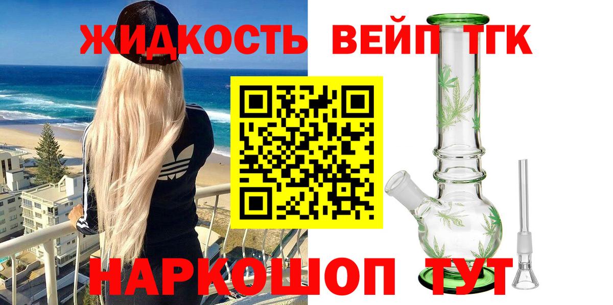 ТГК вейп с тгк Новокузнецк